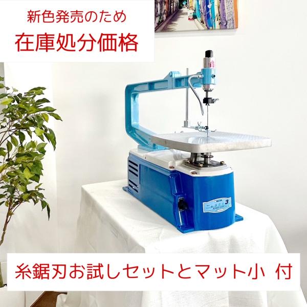 義援金対象商品　旭工機　AF-eco3　限定色マリーン　ライトブルー×ブルー　旭工機製　メーカー保証...