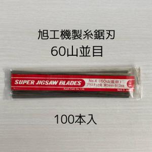 旭工機 AF-eco用 部品 下部刃止金具一式 蝶ネジ式 取付説明書付