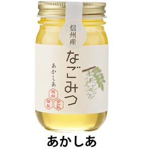 信州長野 国産純粋蜂蜜 なごみつ（あかしあ）180g｜kamekichishoten