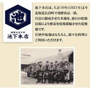 池下本店 特撰甘こうじ 200g 5個セットの詳細画像1