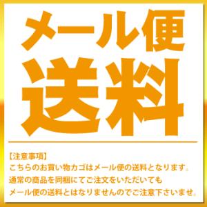 【送料無料】メール便の送料お買い物カゴ