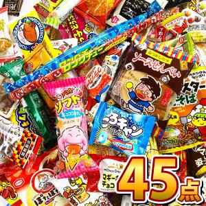 駄菓子詰め合わせ 45点 買い増しセット　駄菓子 子供 イベント バラまき お菓子 ランキング受賞 駄菓子 詰め合わせ 送料無料