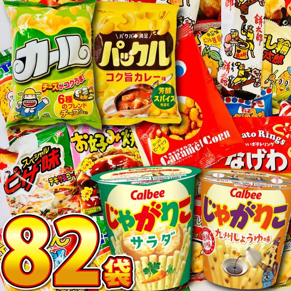 地域限定「じゃがりこ」「カール」「パックル」などが入った！ スナック菓子 小袋 82袋 スナック菓子...
