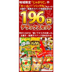 地域限定 じゃがりこ ・ カール など 人気駄...の詳細画像1