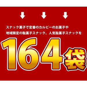 地域限定 じゃがりこ ・ カール など 人気駄...の詳細画像4