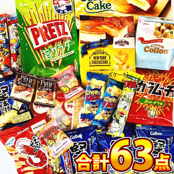 1点オマケ付　オフィス お菓子詰め合わせ 63点セット （内容が変わる場合もございます） 全国送料無...