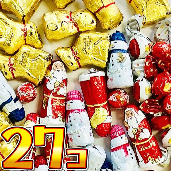 リンツ クリスマス 限定！ ホリデーパック チョコレート 7種類 合計27個 詰め合わせセット　ゆう...