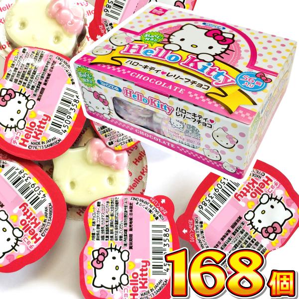 1個あたり32円！ 丹生堂　ハローキティ　レリーフチョコ（おみくじ付） 168個 　送料無料 お菓子...
