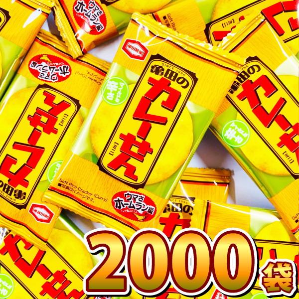 亀田製菓　亀田のカレーせん ミニ　1袋 2.7g（1枚）×2000袋　送料無料 業務用 カレーせん ...