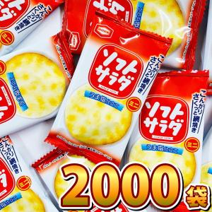 亀田製菓  ソフトサラダ ミニ 1袋 2.6g（1枚）×2000袋　送料無料 駄菓子 バラまき つかみどり お試し 訳あり お祭り 景品 せんべい 煎餅 ばらまき お菓子｜kamenosuke