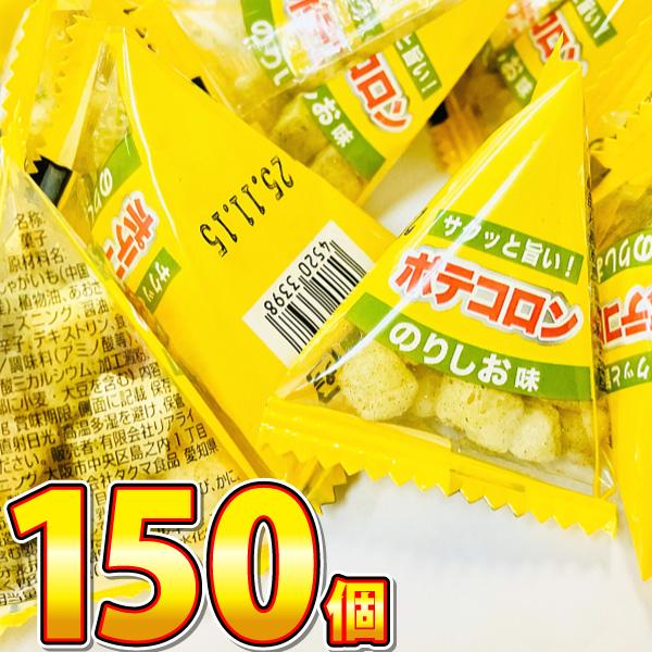 リアライズ ポテコロン のりしお味 1個（3g）×150個　業務用 イベント バラまき つかみ取り ...