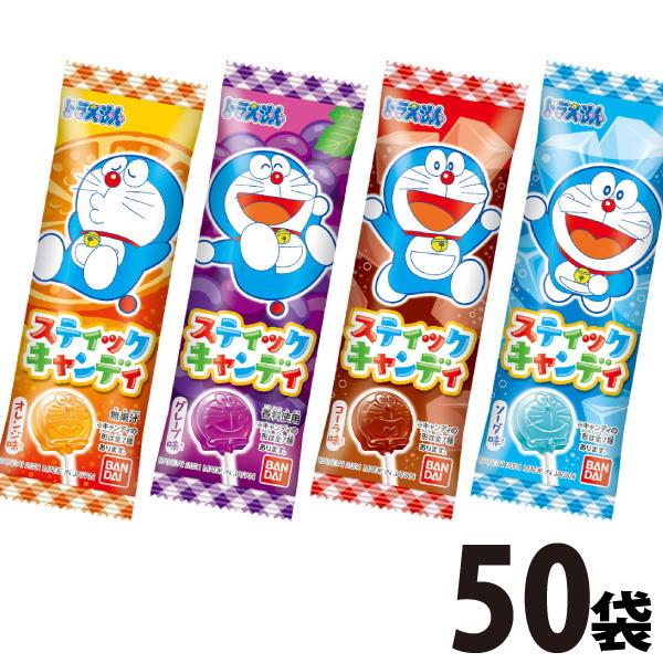 ドラえもん スティックキャンディー　1袋（1本入）×50袋　送料無料 バンダイ お菓子 お菓子 あめ...