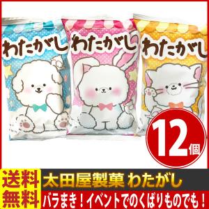 太田屋製菓 わたがし 1袋×12個 景品 バラまき つかみどりお試し ポイント消化 菓子まき 大量 お菓子
