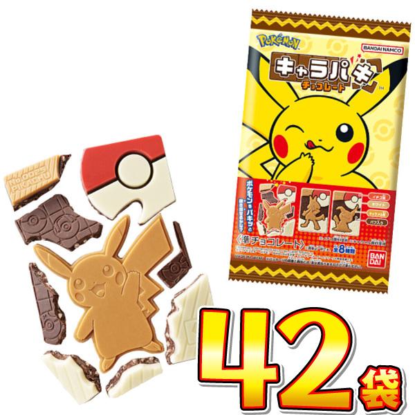 バンダイ ポケモン キャラパキ チョコレート 1袋（約29g）×42袋　送料無料 お菓子 在庫処分 ...
