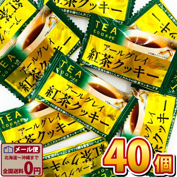 池創 アールグレイ 紅茶クッキー 1袋（1個入）×40袋　業務用お菓子 個包装　 メール便 全国送料...