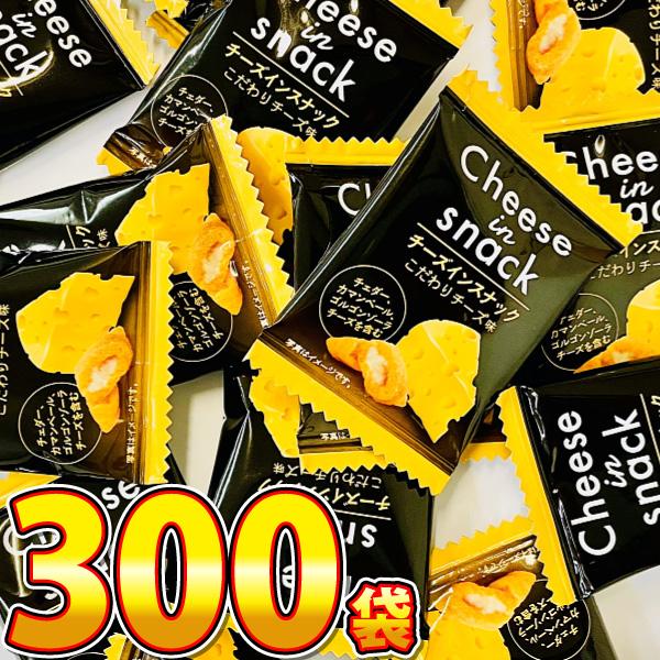 リアライズ チーズインスナック 1袋（1枚入）×300袋　バラまき つかみどり イベント お祭り 景...