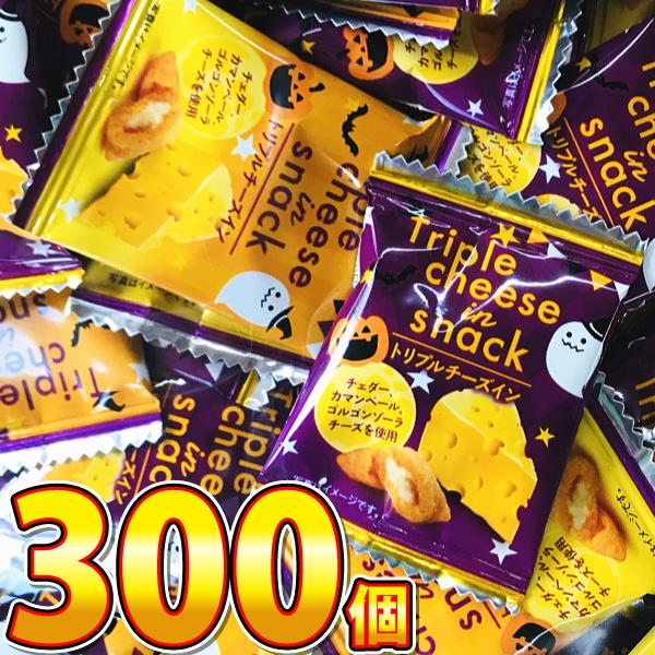 1個18円！ ハロウィン限定！トリプルチーズインスナック 300個【賞味期限2027年2月1日】　送...