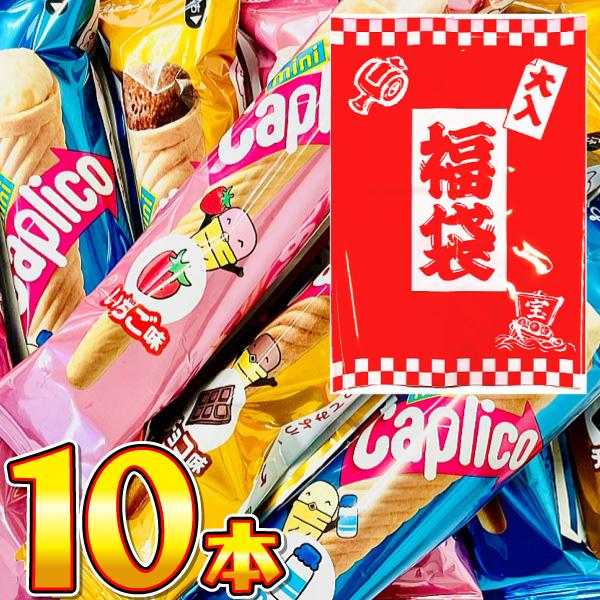 グリコ ギフト袋入り！ カプリコ ミニ 3種類 合計10本 詰め合わせセット　ゆうパケット便 メール...