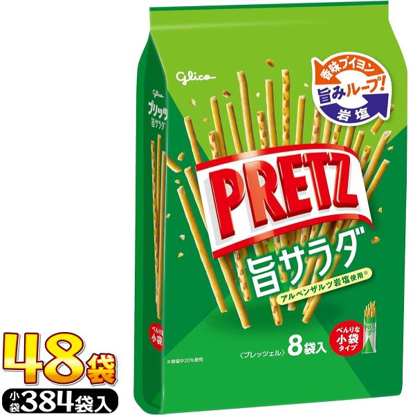 1袋あたり290円！　グリコ 訳あり プリッツ 旨サラダ お徳用袋 48袋（合計 小袋384袋）【賞...