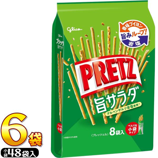 グリコ 訳あり プリッツ 旨サラダ お徳用袋 6袋（合計 小袋48袋）【賞味期限2026年6月】　送...