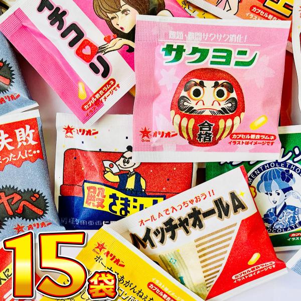 500円 送料無料 オリオン ウケ狙い！ おくすりやさん カプセルラムネ 小袋 15袋　 メール便 ...