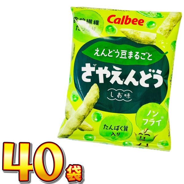 カルビー さやえんどう しお味 ミニ　小袋 1袋（12g）×40袋　送料無料 大量 お菓子 おやつ ...