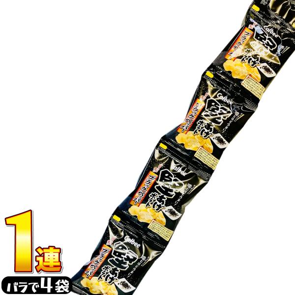 500円 送料無料　カルビー 堅あげポテト　ブラックペッパー 1連（バラで合計4袋）　ゆうパケット便...