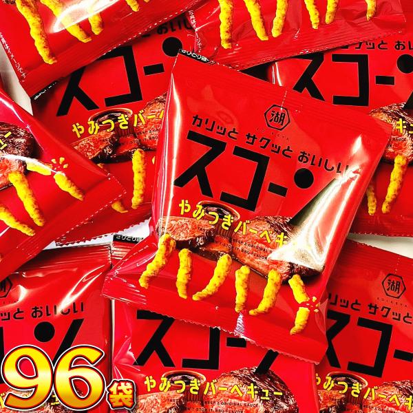 1袋あたり49円！ 湖池屋 スコーン やみつきバーベキュー 小袋 96袋　送料無料 大量 お菓子 お...