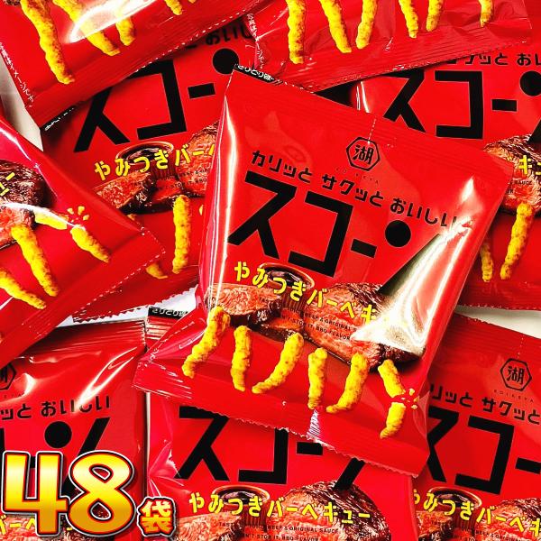 1袋あたり56円！ 湖池屋 スコーン やみつきバーベキュー 小袋 48袋　送料無料 大量 お菓子 お...