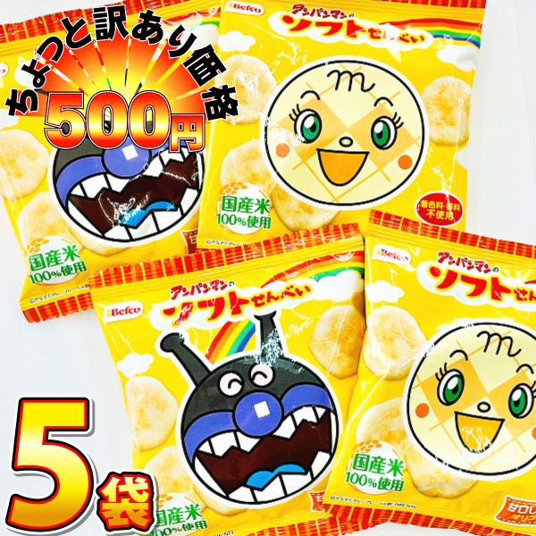 500円 送料無料　栗山製菓 アンパンマン のソフトせんべい　甘口しょうゆ味 1袋(13g)×5袋　...
