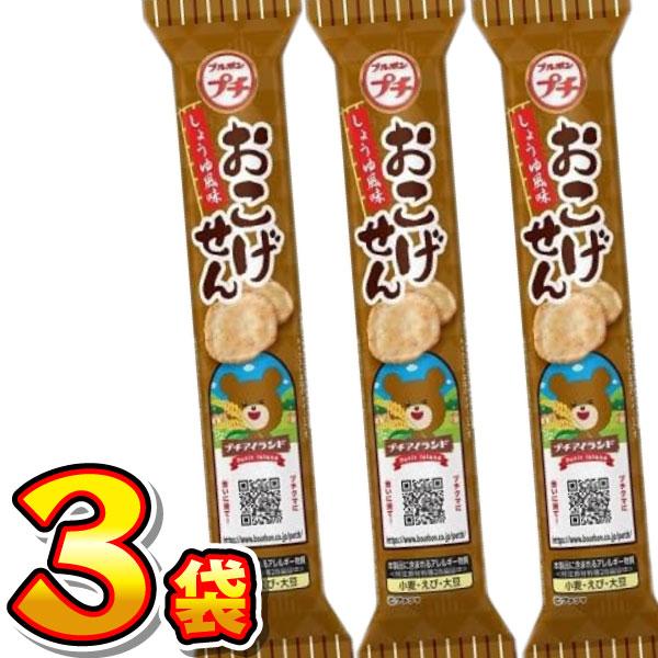500円 送料無料 ブルボン プチ おこげせん しょうゆ味 3袋【賞味期限2026年9月】 メール便...