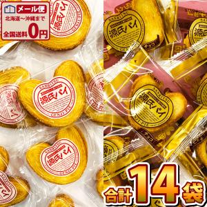 三立製菓 訳あり！割れもあり！源氏パイ 2種類 合計14袋（バラで合計20枚）お試し 詰め合わせセット　ゆうパケット便 メール便 送料無料