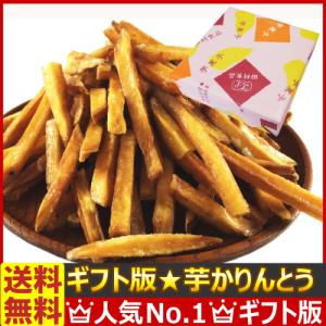 田村 芋かりんとう ギフト版 1箱 芋 ケンピ けんぴ かりんとう ギフト 贈り物 プレゼント 風呂敷