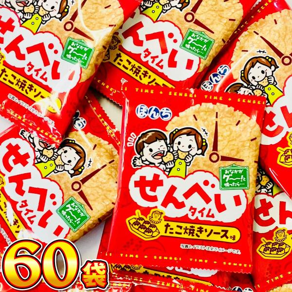1袋48円！ ぼんち せんべいタイム たこやき味 60袋　送料無料 業務用 駄菓子 バラまき つかみ...