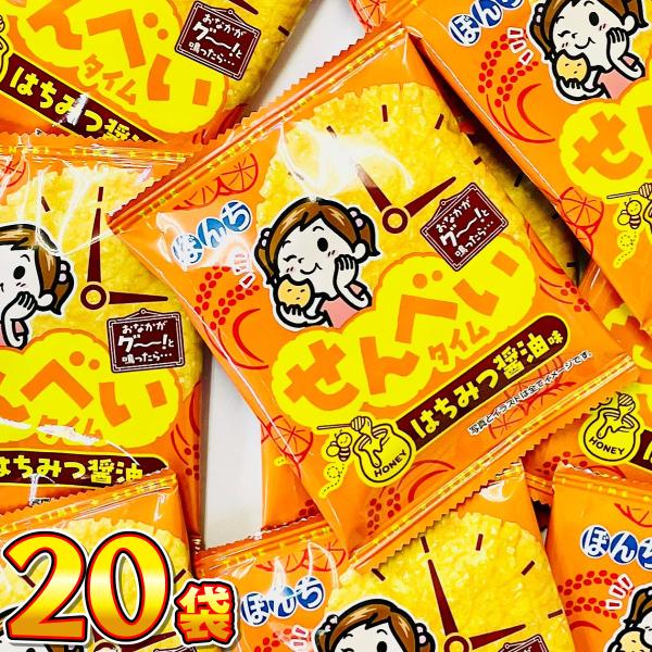 1袋88円！ ぼんち せんべいタイム はちみつ醤油 20袋　送料無料 業務用 駄菓子 バラまき つか...
