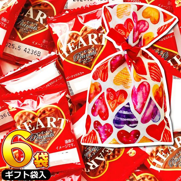 ギフト袋入り！　不二家　ミニハート チョコレート（ピーナッツ） 6袋セット　送料無料 業務用 大量 ...