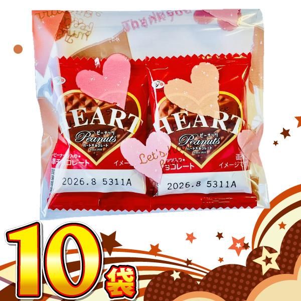 1袋110円！ バレンタイン限定！ ギフト袋入！「不二家 ミニハートチョコ 2個セット」 10袋セッ...