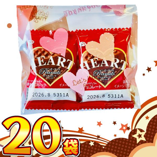 1袋95円！ バレンタイン限定！ ギフト袋入！「不二家 ミニハートチョコ 2個セット」 20袋セット...
