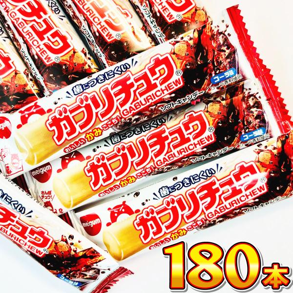 1本あたり35円！ ガブリチュウ コーラ 味 180本 大量 お菓子 詰め合わせ 福袋 子供 景品 ...