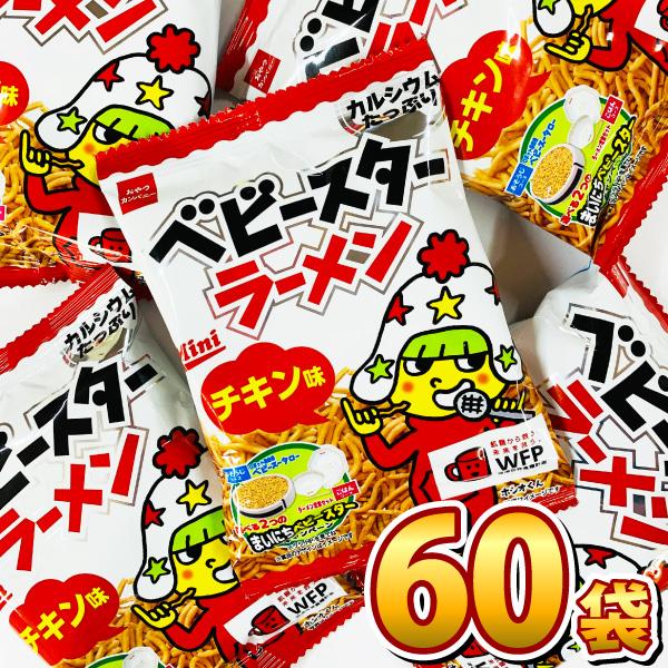 おやつカンパニー ベビースターラーメン ミニ（チキン） 1袋（21g）×60袋　送料無料 業務用 大...