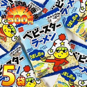 500円 送料無料　ベビースターラーメンミニ（うましお味）1袋（20g）×5袋　ゆうパケット便 メール便 送料無料　500えん 送料無料 ポイント消化 訳あり｜kamenosuke