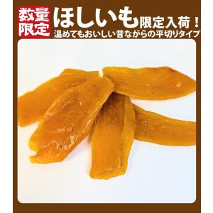 500円 送料無料 「食べきりサイズ」 平ほし...の詳細画像1