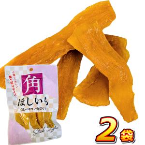 500円 送料無料 「食べきりサイズ」 角ほしいも 2袋　メール便 送料無料 500えん 送料無料 ポイント消化 訳あり 干し芋 ほし芋 お菓子 芋 ほしいも 干しいも