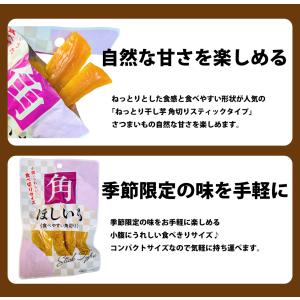 小腹にうれしい「食べきりサイズ」 角ほしいも ...の詳細画像3