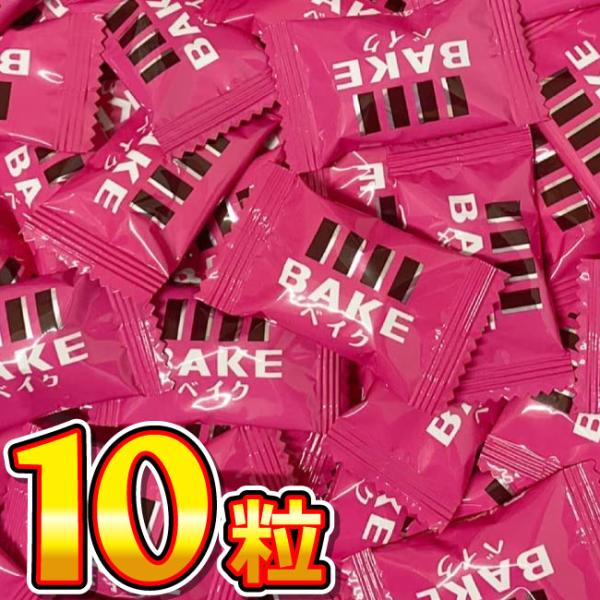 500円 送料無料 森永製菓 BAKE ベイク ショコラ 焼きチョコ（10粒）  メール便 送料無料...