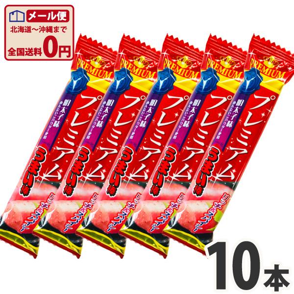 プレミアムうまい棒 明太子味 1本（9g）×10本　ゆうパケット便 メール便 送料無料 お菓子 駄菓...