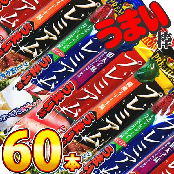 プレミアムうまい棒 シリーズコンプリート 3種類 合計60本 詰め合わせセット　送料無料 業務用 大...