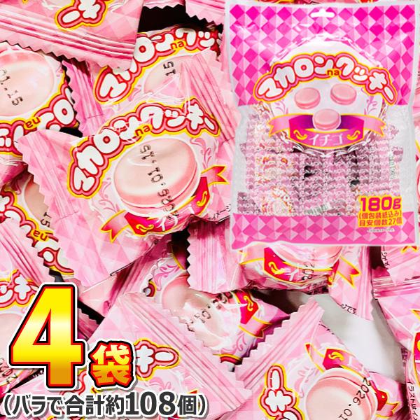 1個あたり約22円！ やおきん マカロンクッキー いちご 4袋（バラで合計約108個） 　送料無料 ...