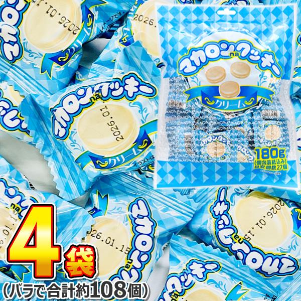 1個あたり約22円！ やおきん マカロンクッキークリーム 4袋（バラで合計約108個） 　送料無料 ...