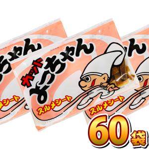 よっちゃん食品 カットよっちゃん(スルメシート)  1袋（10g）×60袋　送料無料 よっちゃんイカ よっちゃんいか 珍味 おつまみ｜kamenosuke